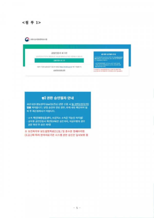220412_코로나19 검진 관련 행정소송 제기 기자회견문(최종, 배포용)_6.jpg