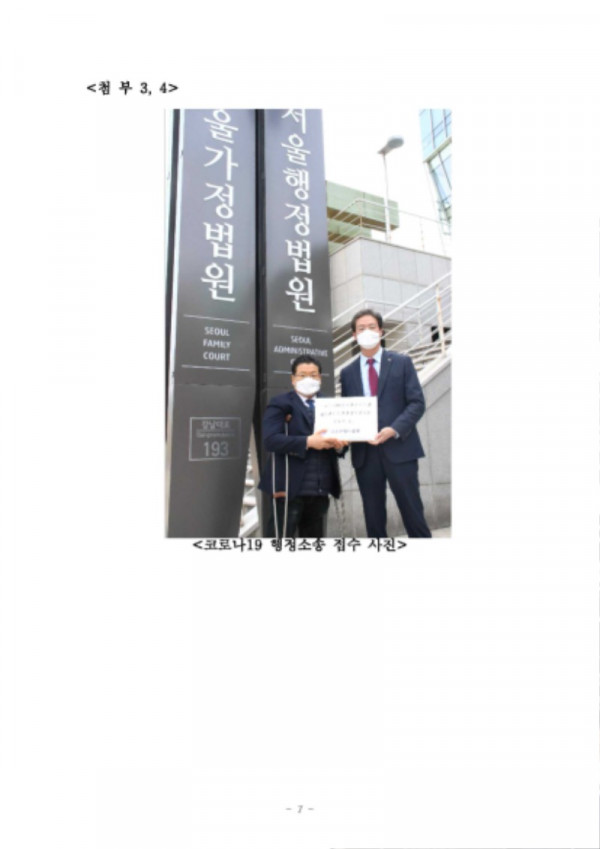 220412_코로나19 검진 관련 행정소송 제기 기자회견문(최종, 배포용)_8.jpg