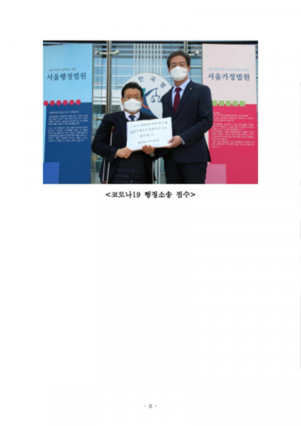 220412_코로나19 검진 관련 행정소송 제기 기자회견문(최종, 배포용)_9.jpg